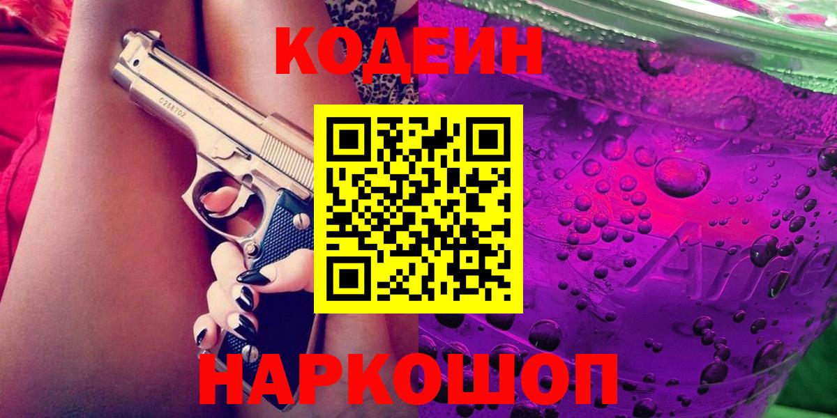 Codein Purple Drank Лосино-Петровский