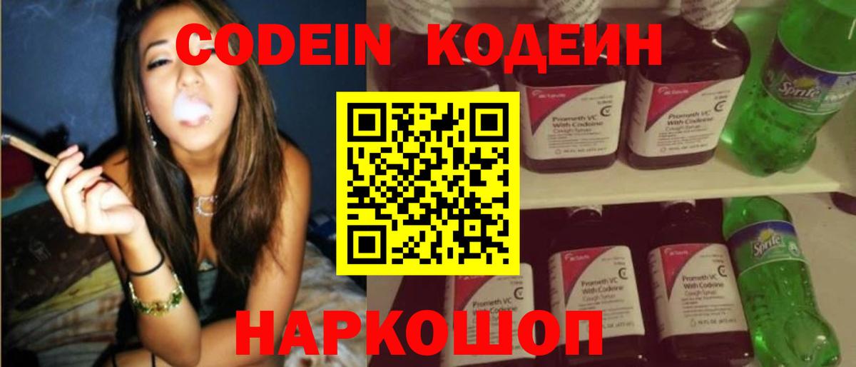 Кодеиновый сироп Lean напиток Lean (лин)  Вход с VPN  Лосино-Петровский 
